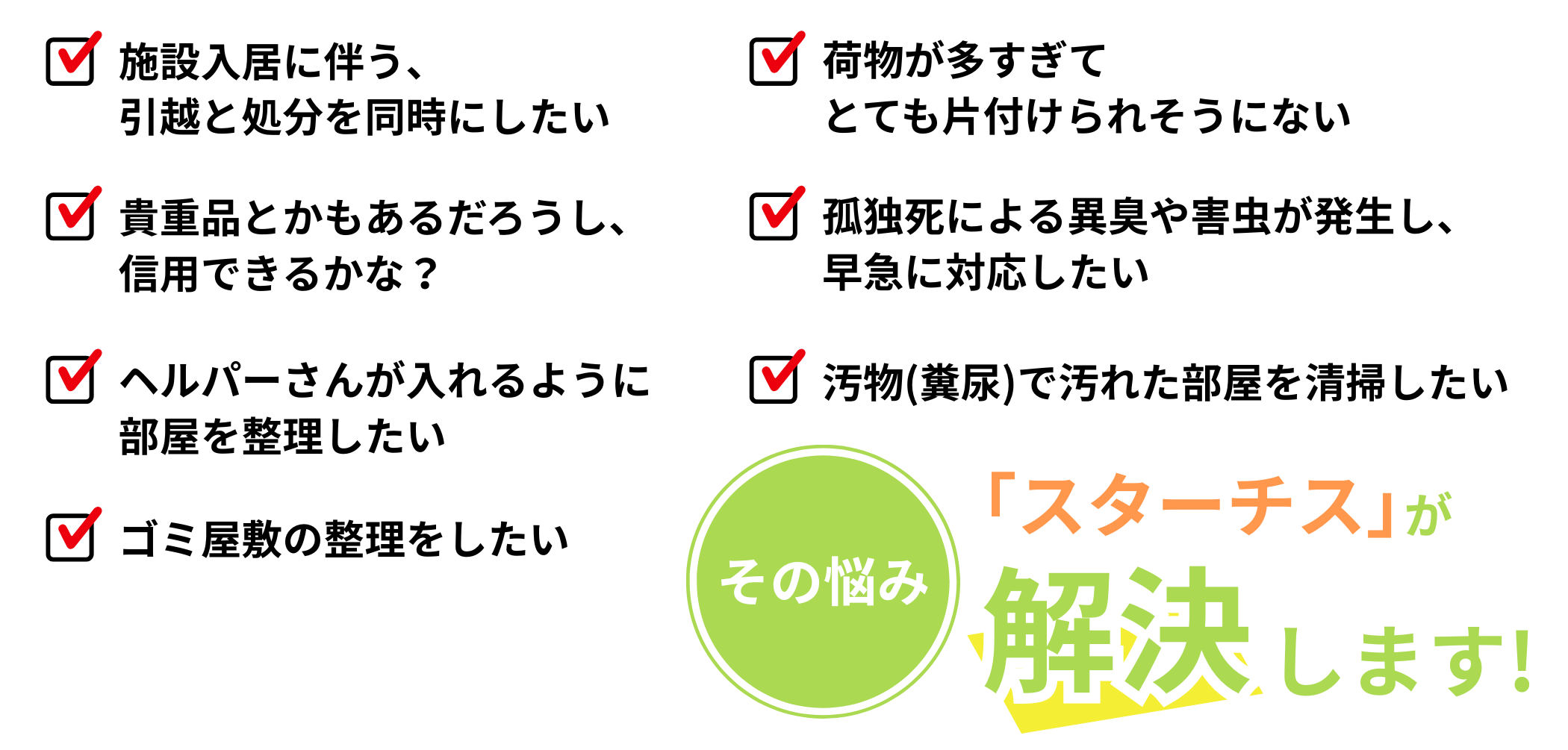 スターチスが解決