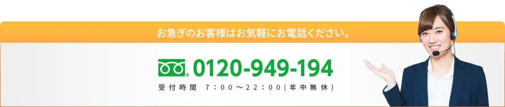 お電話でのお問い合わせ 0120-949-194